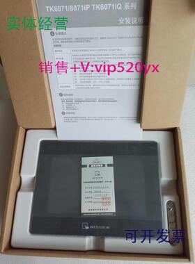 现货供应维纶通TK6071IP8071IPMT8102IQ人机触摸屏全新包装