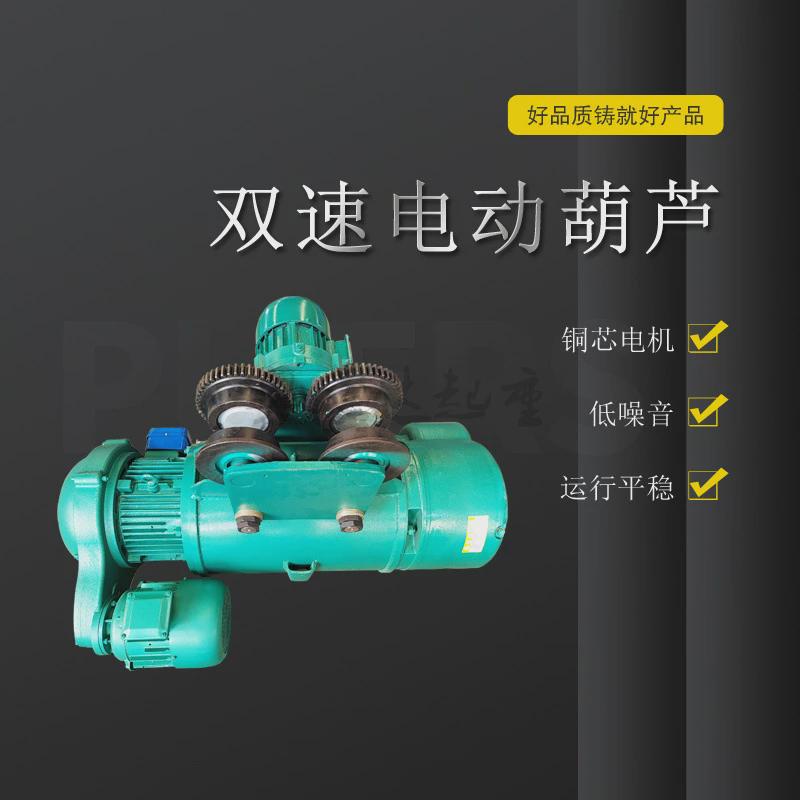 双速钢丝绳电动葫芦MD1T30m电动单梁起重机配套使用