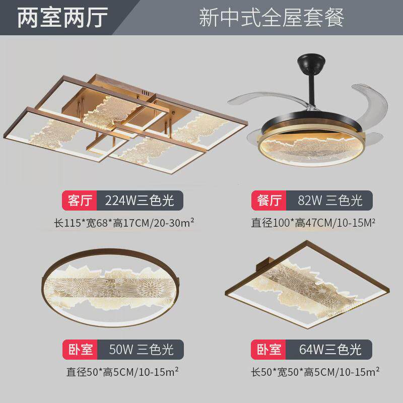 新中式客厅吸顶灯中国风卧室灯套餐现代简约家用led组合餐厅灯具