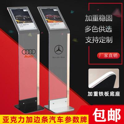 4S店汽车参数牌A4亚克力广告牌立牌商场价格牌水牌卖车车展展示牌
