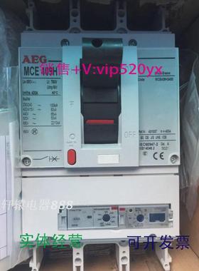 现货供应德国AEG塑壳断路器MCE409H3400MCE409H3P400AMCE409H3400