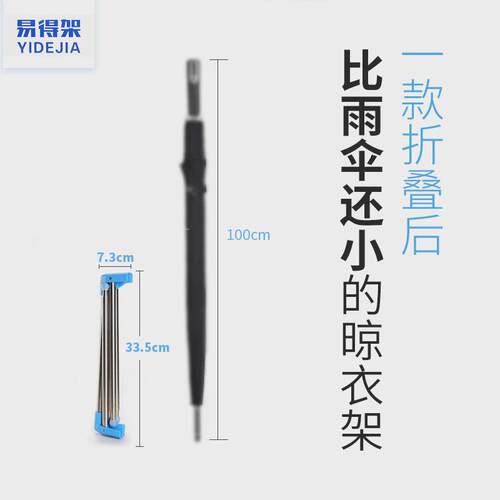 易得架家用伸缩折叠室内落地不锈钢晾衣架旅行出差便携晾衣神器