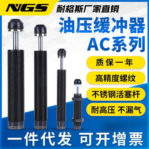 气缸油压缓冲器液压阻尼器可调气动减震AC0806 AC1008 AD2025