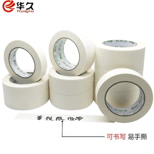 條紋美紋紙膠帶美術(shù)生專用無痕畫畫用噴漆遮蔽皺紋紙遮擋墻面裝 修
