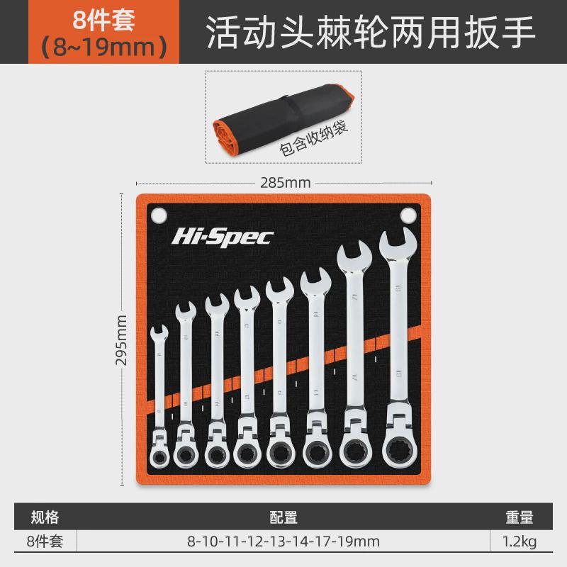 Hi-Spec棘轮扳手套装两用快速省力扳手工具套装8-24mm维修工具