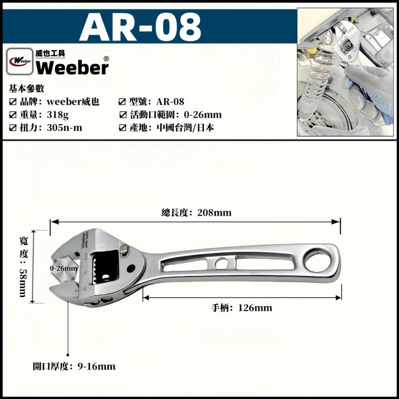 weeber日本式也棘轮威快速活动扳手轻型省力扳手大开口6寸8寸10寸