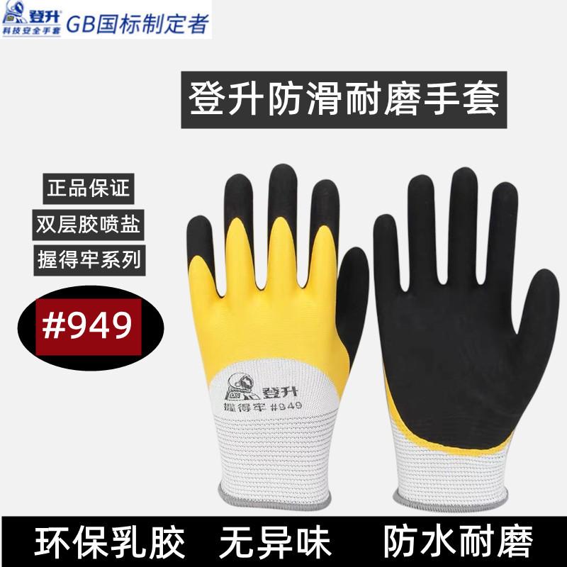 登升手套劳保男握得牢#949正品防油防滑耐磨发泡工作机修机械胶皮
