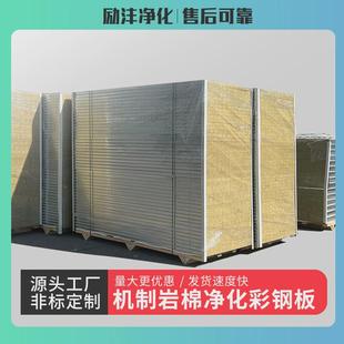 机制岩棉彩钢板保温夹心净化板隔断吊顶隔墙板a级防火隔热洁净板