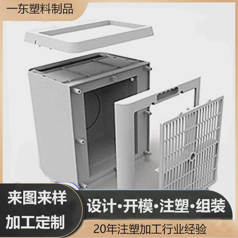注塑模具加工厂电器外壳模开注塑加工塑料加热器外壳塑料加工定制