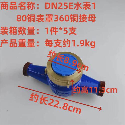 水表旋翼式数字干式防冻坏防起雾水表高灵敏机械DN25水表180铜表