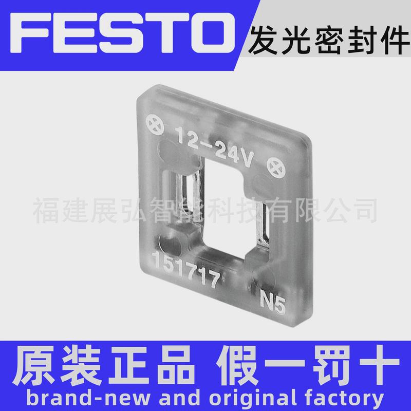 MEB-LD-12-24DC151717FESTO发光密封件全新原装
