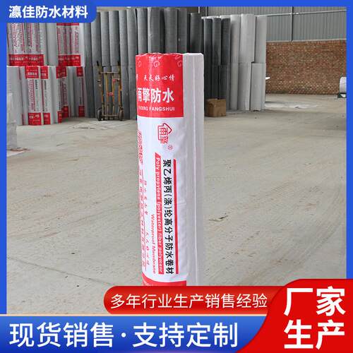 聚乙烯地面卷材高分子复合防水布防潮材料屋顶卫生间地下室涤纶