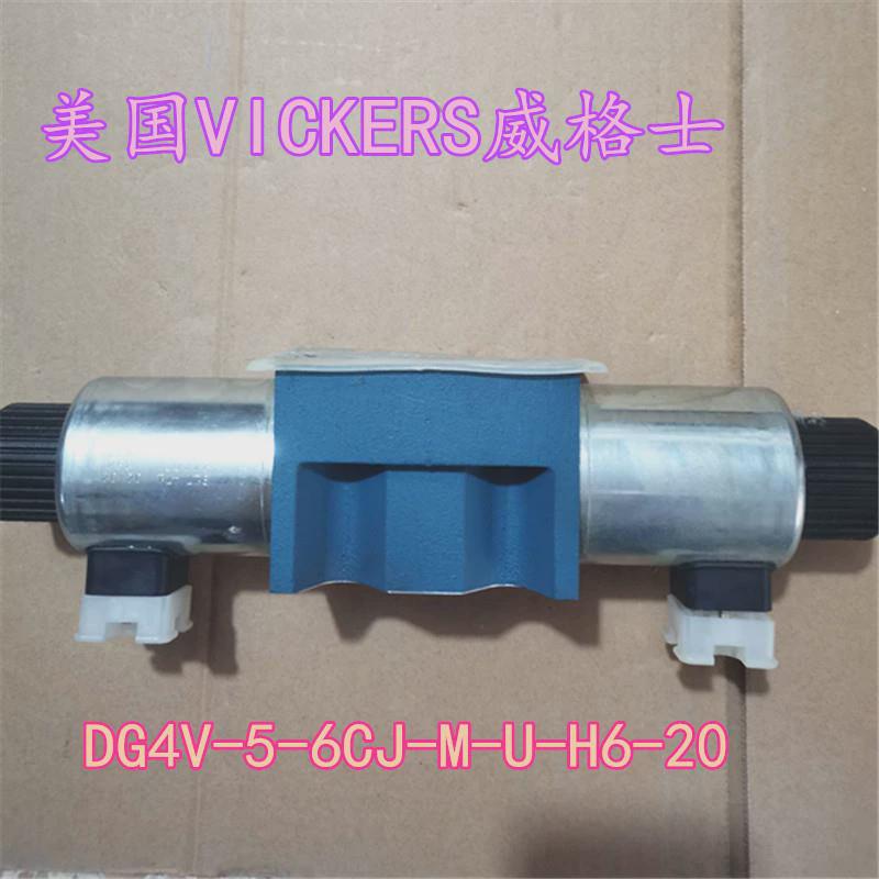 议价进口美国VICKERS威格士电磁阀DG4V-5-6CJ-M-U-H6-20 询价