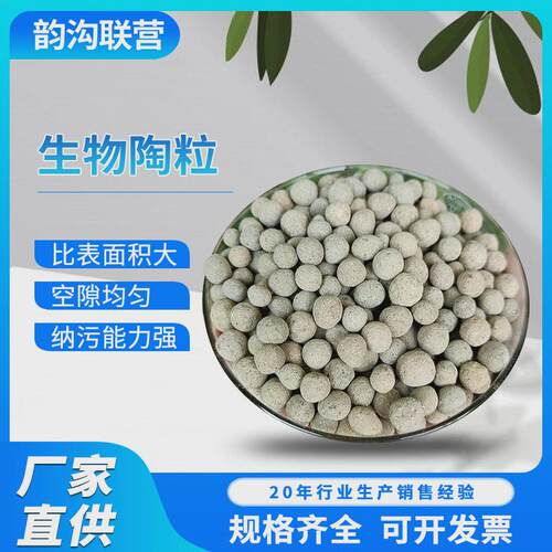厂家供应生物陶粒滤料工业污水废水过滤处理陶粒滤料生物陶粒