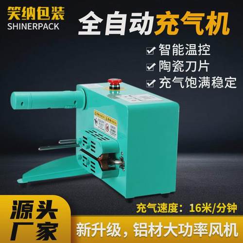 多功能葫芦膜充气机全自动充气袋填充袋气泡枕气泡垫机气泡膜机器