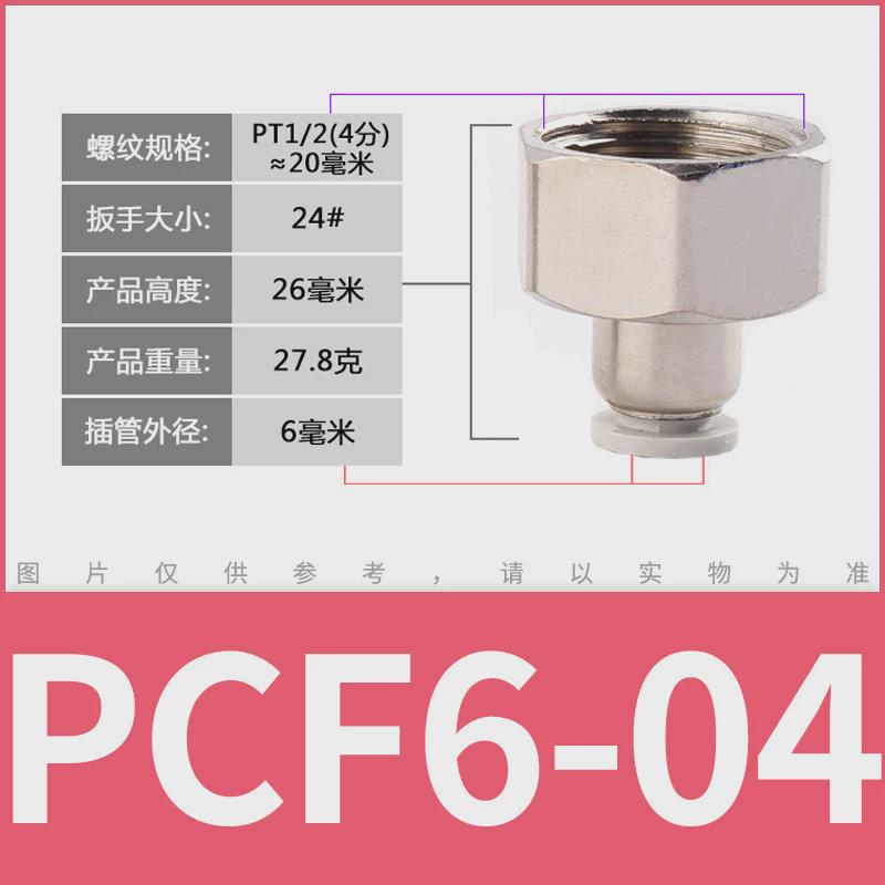 气动软管pc螺纹直通pcf内螺纹pl弯头pb外丝气管快速接头快插接头