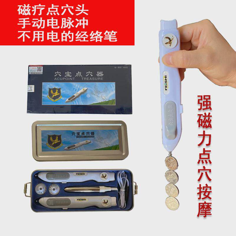 穴宝点穴器经络笔点穴磁疗笔按摩磁疗棒飞狮穴宝磁疗仪护眼磁疗仪