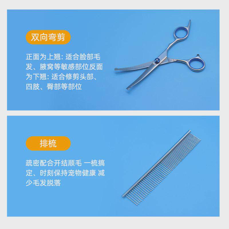 宠物美容套装狗狗造型剪刀不锈钢直剪牙剪弯剪猫咪毛发修剪工具包