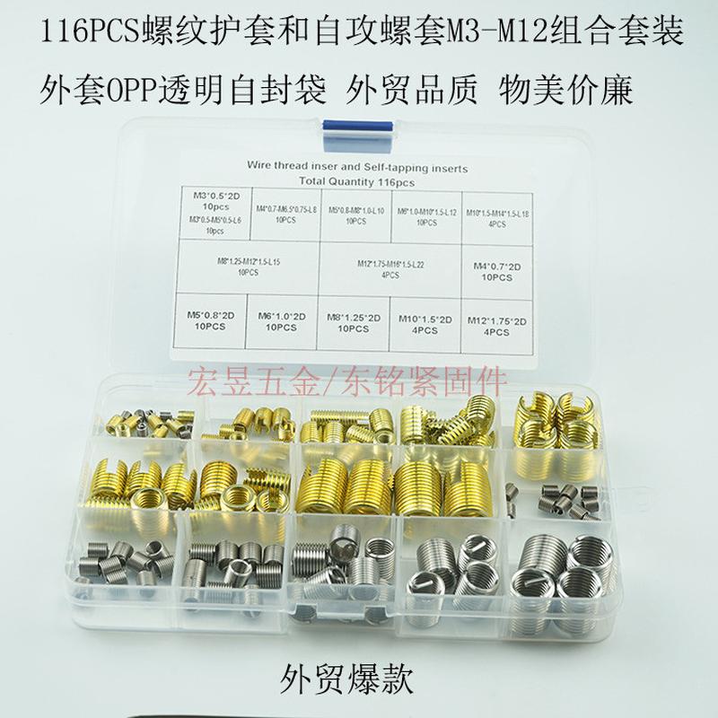 116pcs套m3-m12螺纹修复开槽自攻螺套和钢丝螺纹护套组合套装盒装