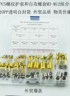 116pcs套m3-m12螺纹修复开槽自攻螺套和钢丝螺纹护套组合套装盒装