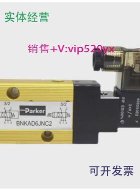 现货供应美国派克parker贴装NAMUR电磁阀BNKAD6JNC224V220V110V