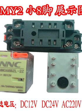 欣大5v中间继电器HH54PDC12vNNC68BZL原装小型24v220v直交流ACMY2