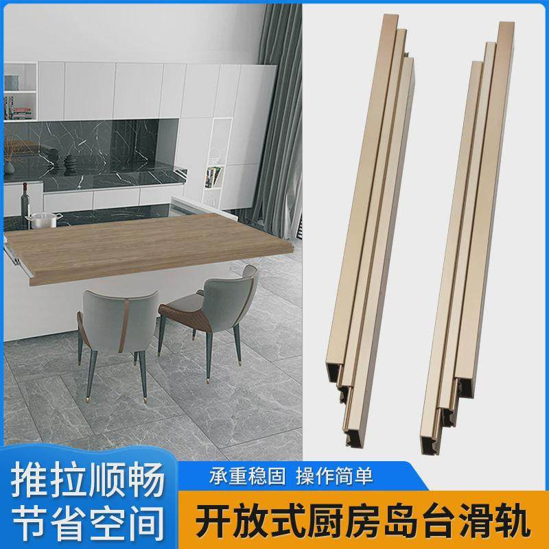 飘窗滑轨开放式厨房中岛台滑轨餐台伸缩抽拉轨道平移桌面延长导轨,五金/工具,导轨,淘宝优惠券,粉丝福利购,淘宝优惠卷