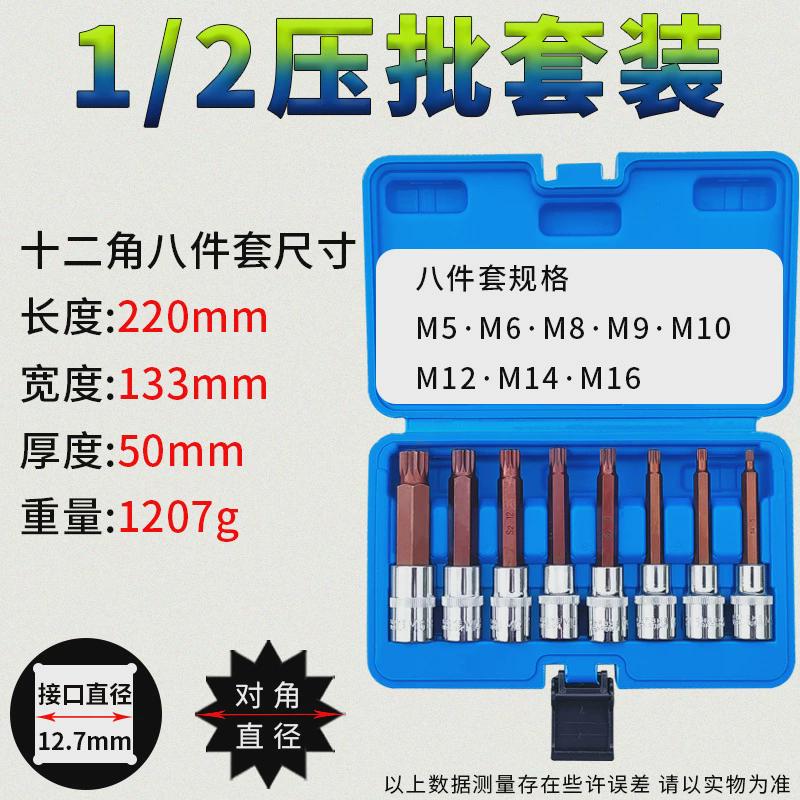 内六角套筒8件10件套装s2加长1/2电动梅花6角旋具内12角批头扳手