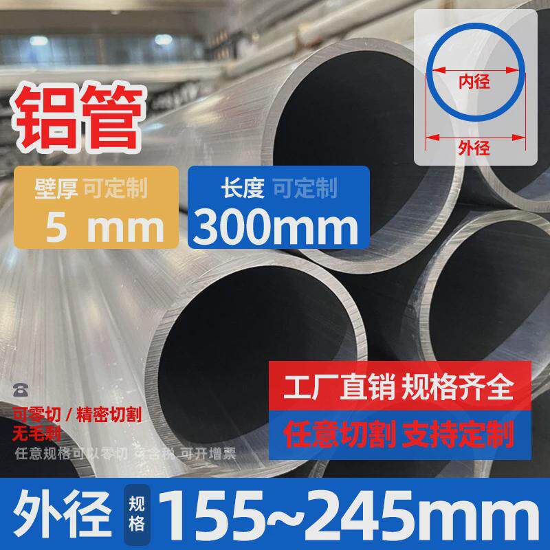 铝管壁厚5mm外径150-2456061抛光铝圆管铝合金管外径7075空心管