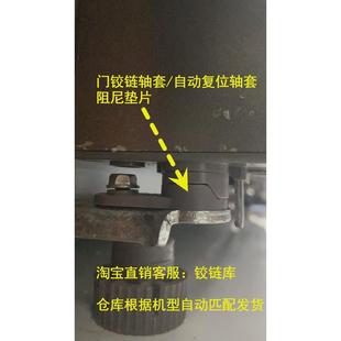 適用伊萊克斯ESE6629GD冰箱門鉸鏈自動復位回位軸套配件塑料阻尼