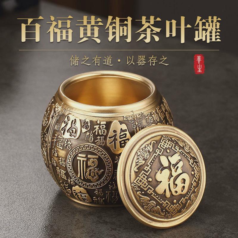 防虫腾纯黄铜百福茶叶罐精品便携旅行茶罐防潮唐密封罐实心铜制品