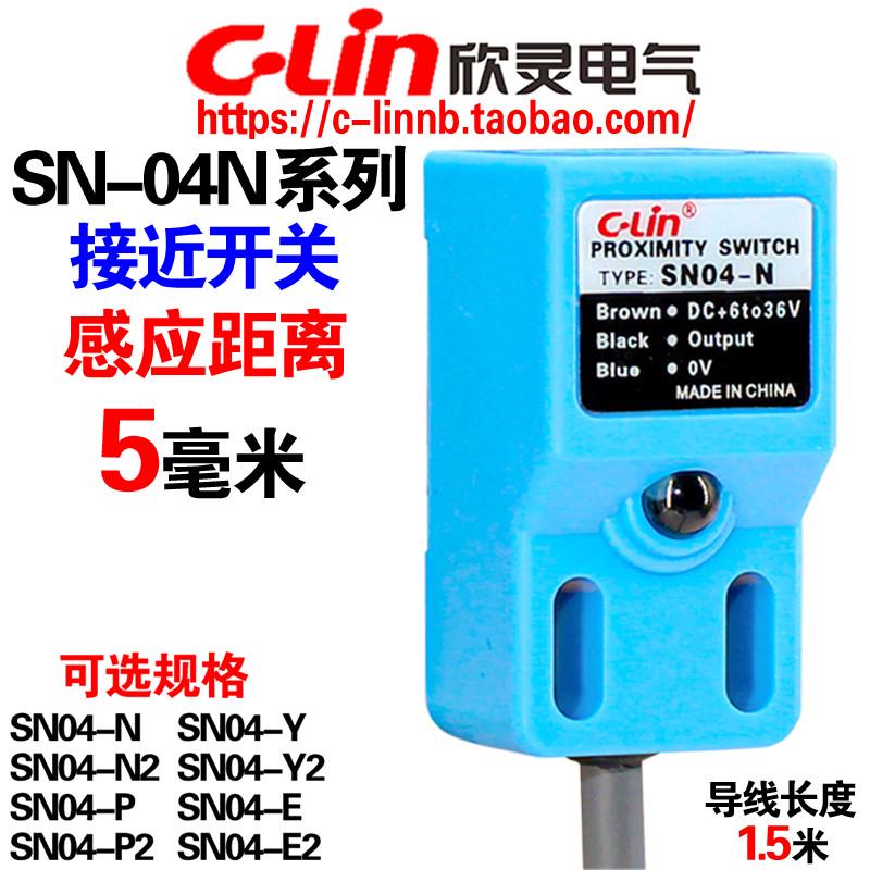 欣灵牌电感式接近开关SN04-N N2 SN04-Y Y2 P P2 Y Y2 E E2传感器