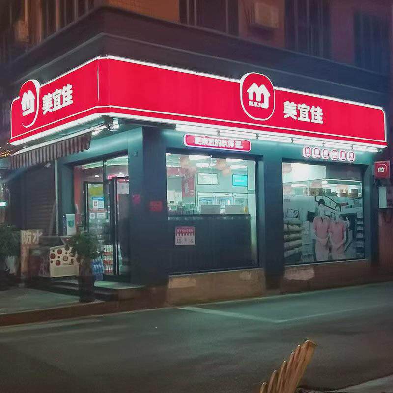 吸塑灯箱亚克力便利店招牌led广告牌门头发光字美宜佳连锁店灯箱
