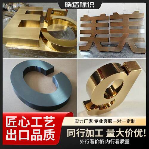 广告拉丝不锈钢古字电镀钛金立体实心字金属门头招牌精工字