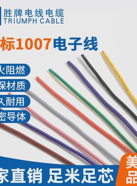 胜牌东莞厂家直售ul正电源线标1007-20a0.5mm库存现货一卷即发