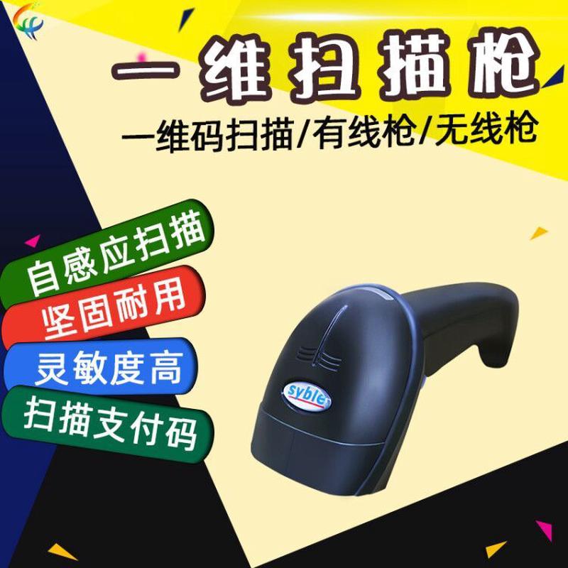 sybleXB-5055R6255m+无线一二维扫描枪条形码扫码枪有线扫码器