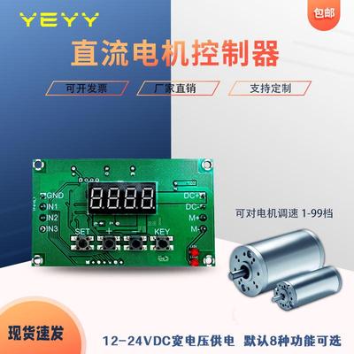 电机正反转控制板模块 限位调速器H桥自动定时延时循环开关12v24v