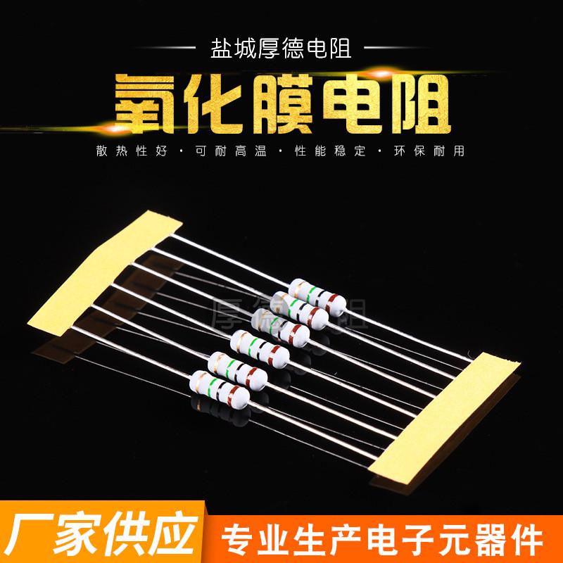 厂家供1W应氧化膜电阻高精密固定电阻器规格全