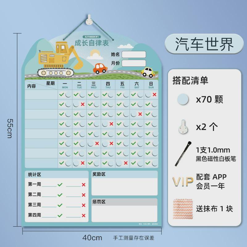 易飞儿童成长自律表奖励贴纸小学生学习计划表好习惯养成奖惩墙贴