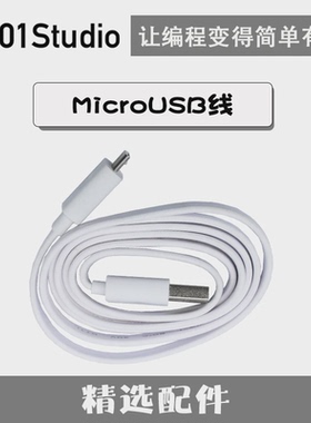 MicroUSB数据线高品质3A-pyboard/Micropython编程开发板配套