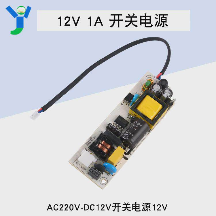 AC-DC开关电源模块12W12V1A交流220V输出直流12V1A 带端子线裸板