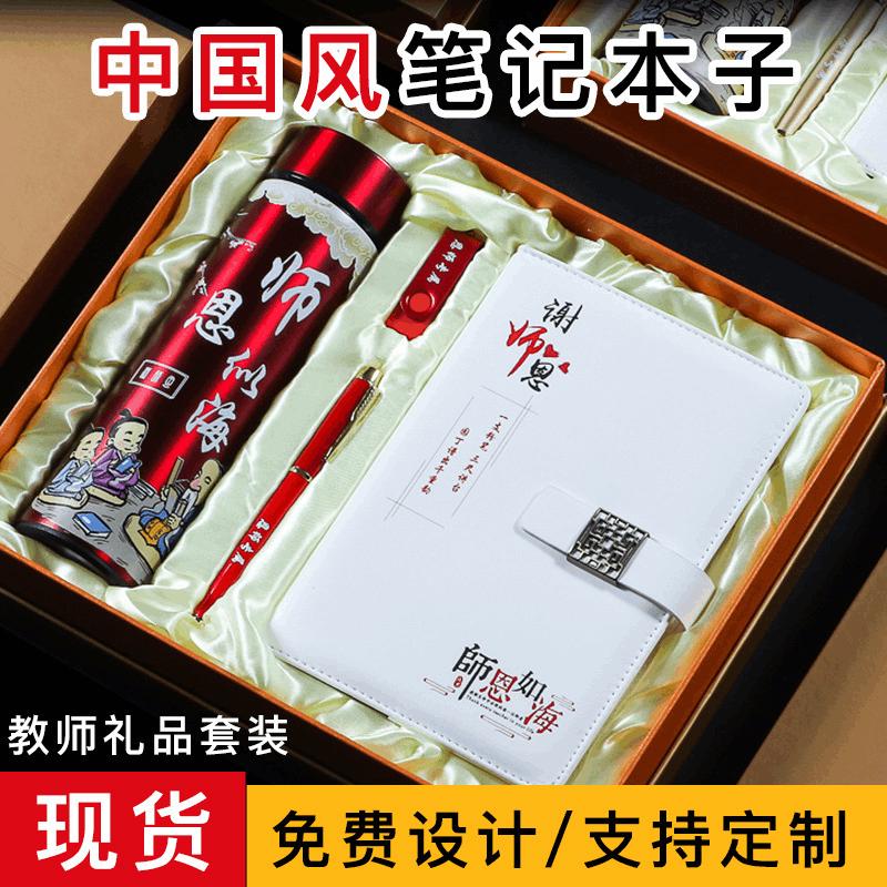 教师节礼物毕业季送老师礼品创意实用送男女谢恩师套装礼盒笔记本