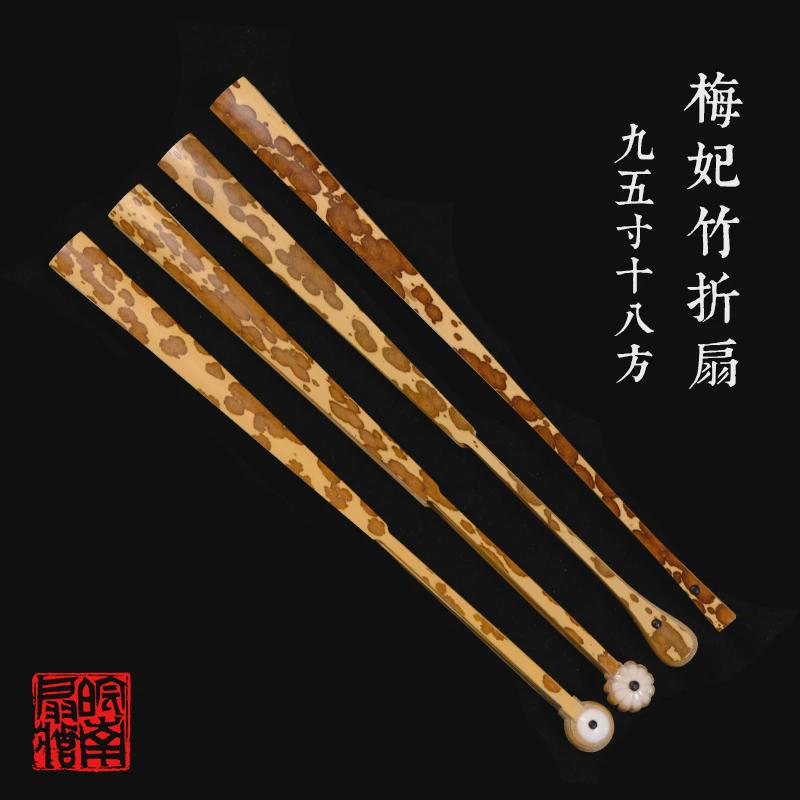 5-95寸18方梅妃竹扇骨水滴头和尚头文玩扇花斑竹梅湘妃男女士扇子