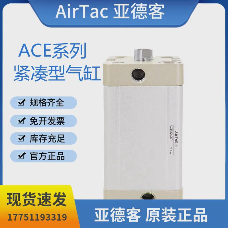 亚德客紧凑型气缸ACE40X5*10*15*20*25*30*35*40*45*50*55*60S-SB