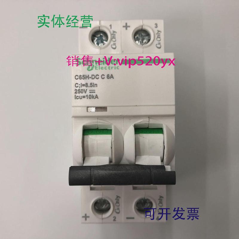 现货供应C65H-DC2PC6A施耐德高分断直流空气开关小型断路器