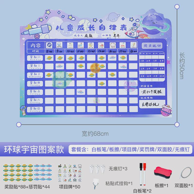 儿童小孩成长自律表课程表奖励表家用磁性打卡表计划时间墙贴小学