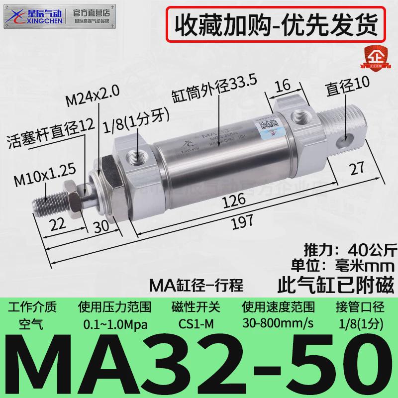 星辰不锈钢气缸迷你ma16/20/25/32/40-10x35x40*50*60-400s外螺纹