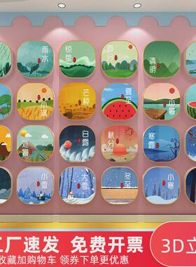 EQ4F24节气墙贴二十四幼儿园主题墙环创小学楼梯教室文化墙面装饰