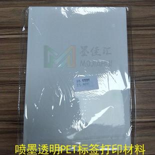 a4哑不干胶标签纸pp合成标签打印纸喷墨银pet喷墨不干胶标签纸