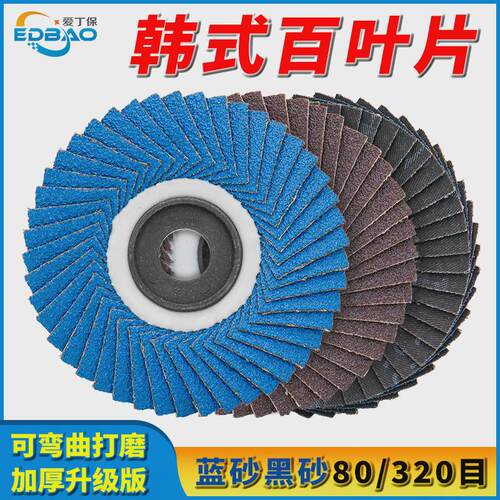 韩式百叶片打磨砂布抛光轮不锈钢铸铁弯位耐高温角磨机砂纸百叶轮
